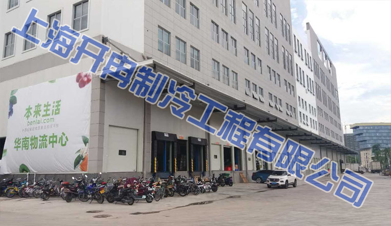 本來生活2萬立方米生鮮電商冷庫，恒溫庫設計